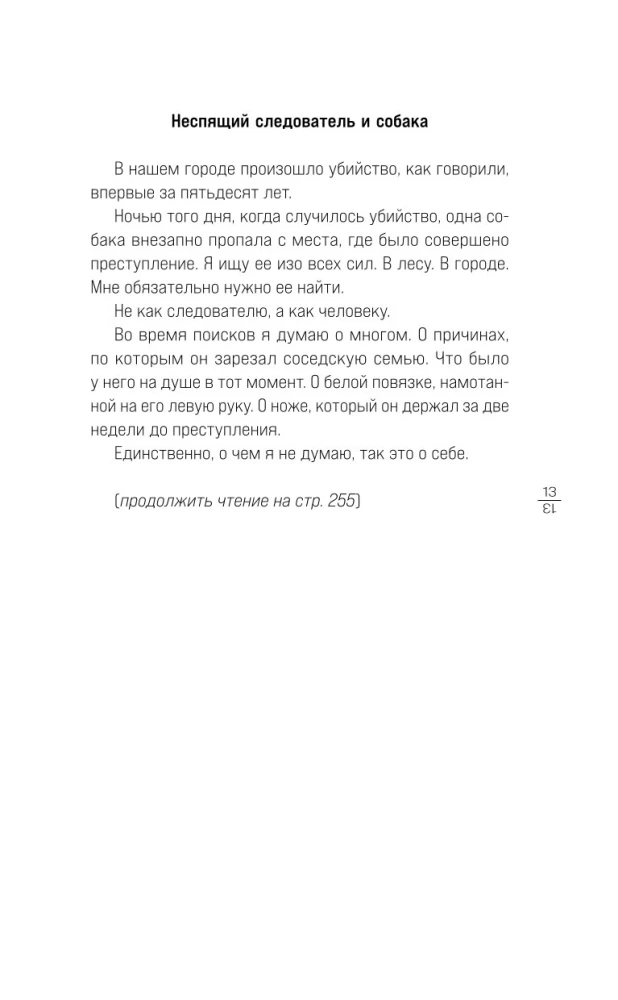 Шесть масок смерти