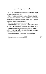 Шесть масок смерти
