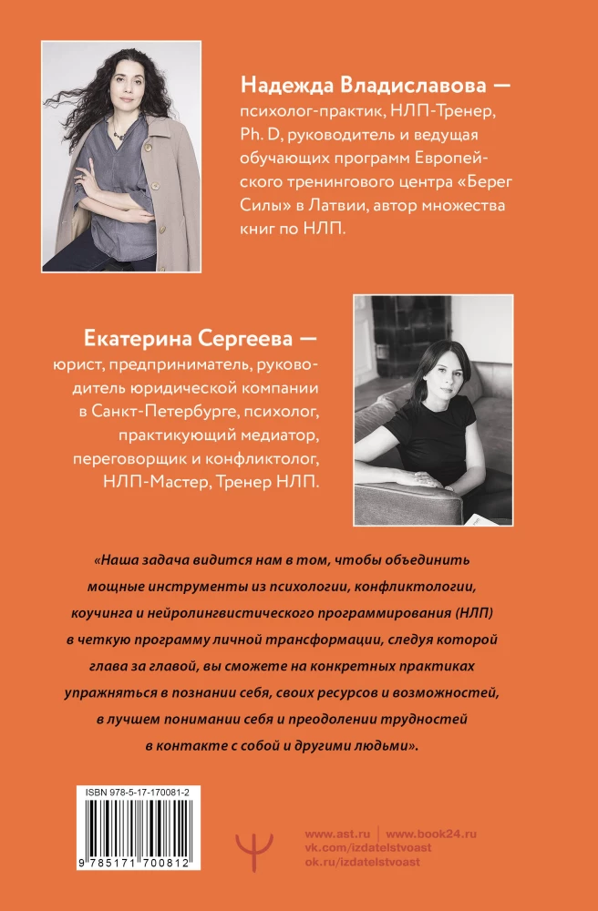 Communication Without Pressure: How to Negotiate Ecologically, Effectively and Without Conflicts. NLP Techniques and Methods for Any Situation