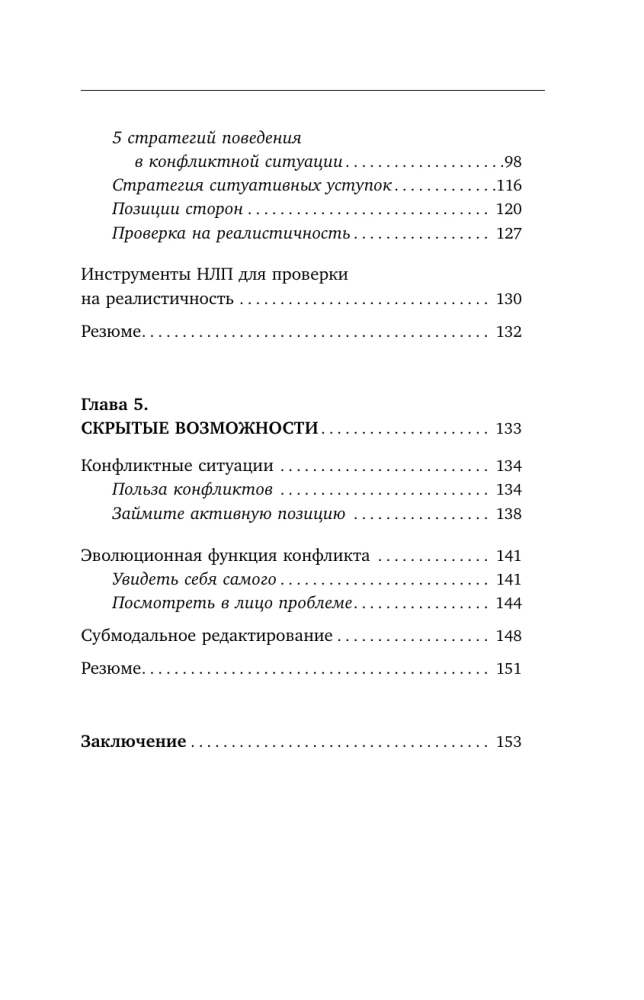 Communication Without Pressure: How to Negotiate Ecologically, Effectively and Without Conflicts. NLP Techniques and Methods for Any Situation