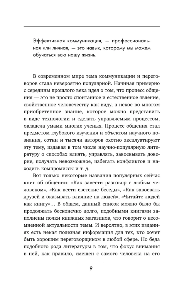Communication Without Pressure: How to Negotiate Ecologically, Effectively and Without Conflicts. NLP Techniques and Methods for Any Situation
