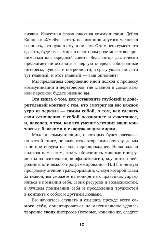 Communication Without Pressure: How to Negotiate Ecologically, Effectively and Without Conflicts. NLP Techniques and Methods for Any Situation
