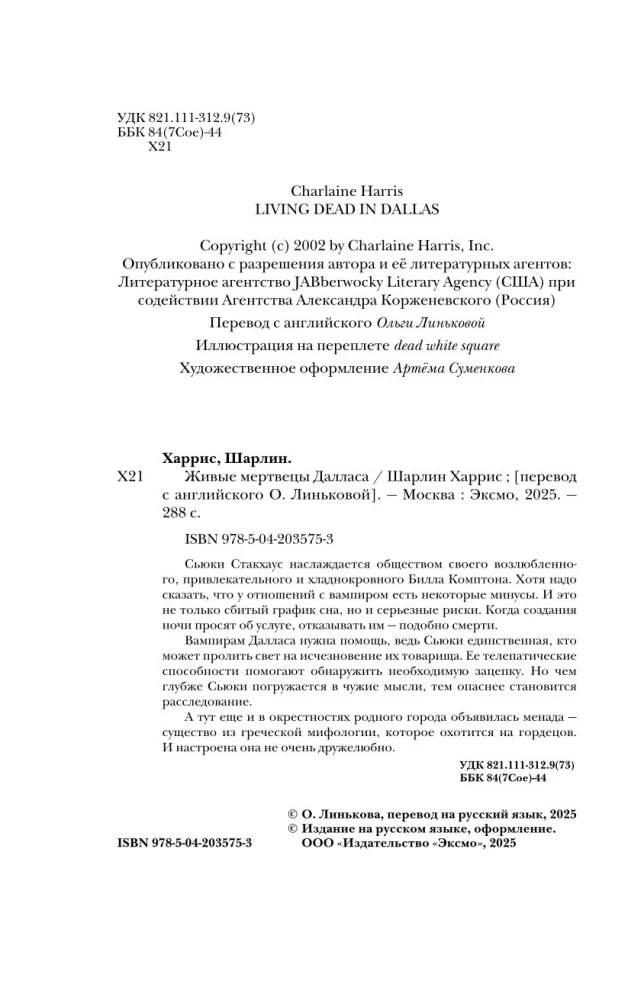 Живые мертвецы Далласа
