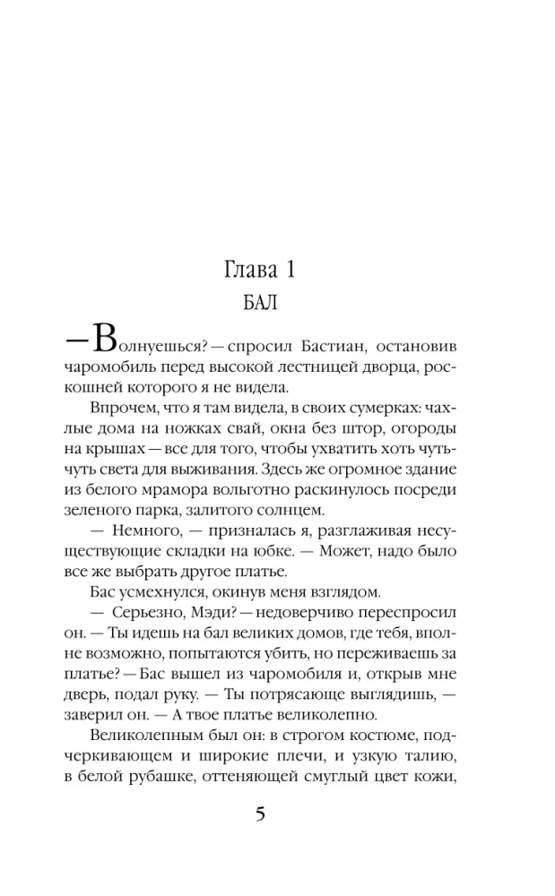 Академия Чаросвет. Отражение