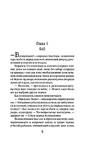 Академия Чаросвет. Отражение