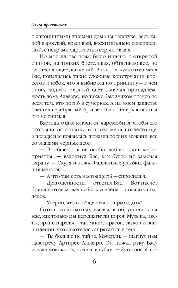 Академия Чаросвет. Отражение