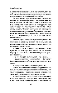 Академия Чаросвет. Отражение