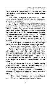 Академия Чаросвет. Отражение