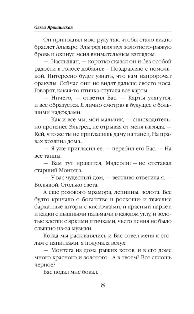 Академия Чаросвет. Отражение