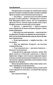 Академия Чаросвет. Отражение