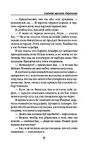 Академия Чаросвет. Отражение