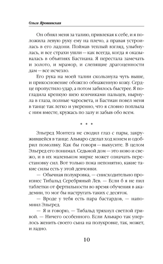 Академия Чаросвет. Отражение