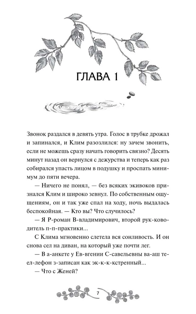 Мутные воды