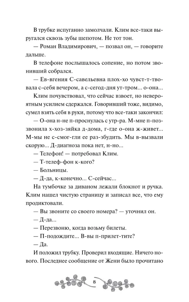 Мутные воды