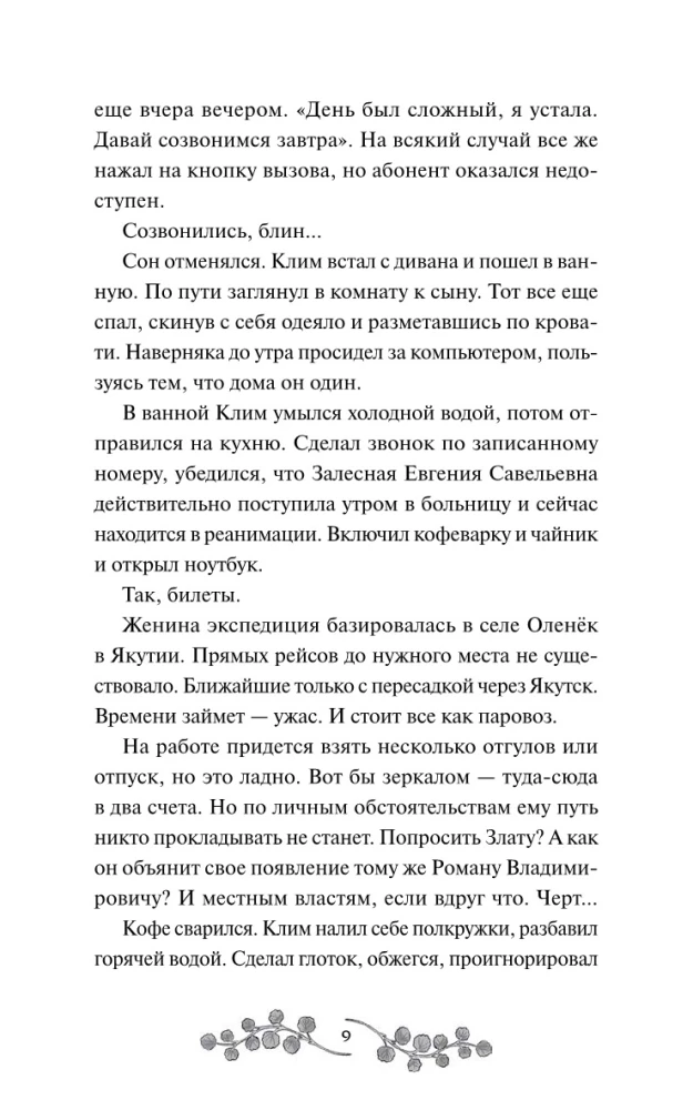 Мутные воды
