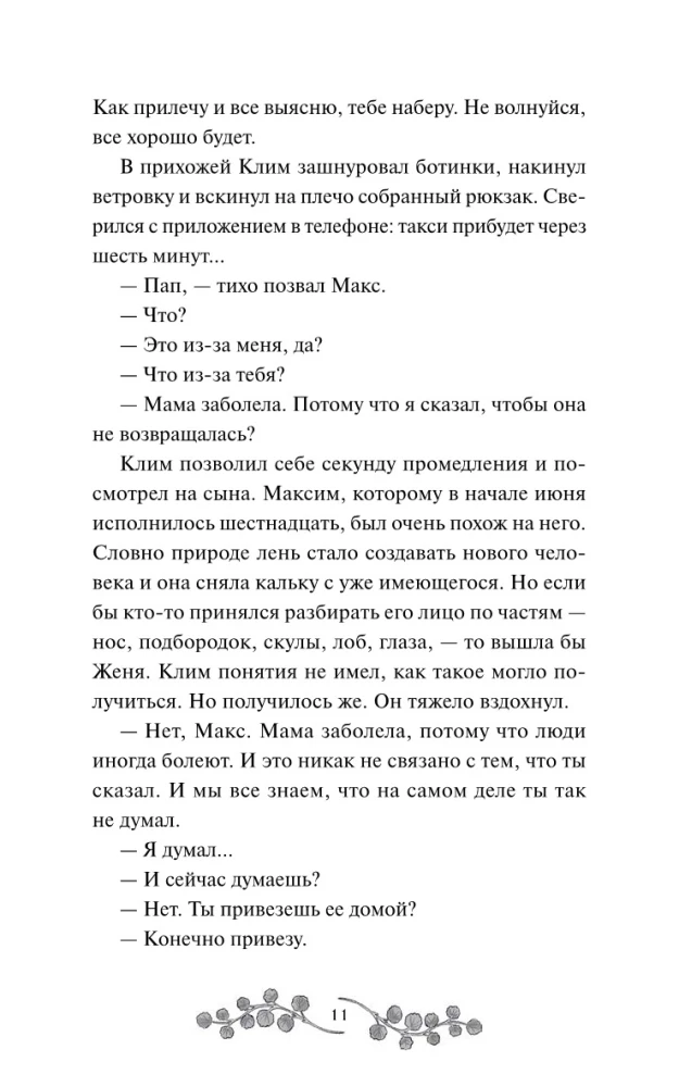 Мутные воды