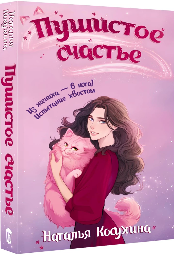 Пушистое счастье