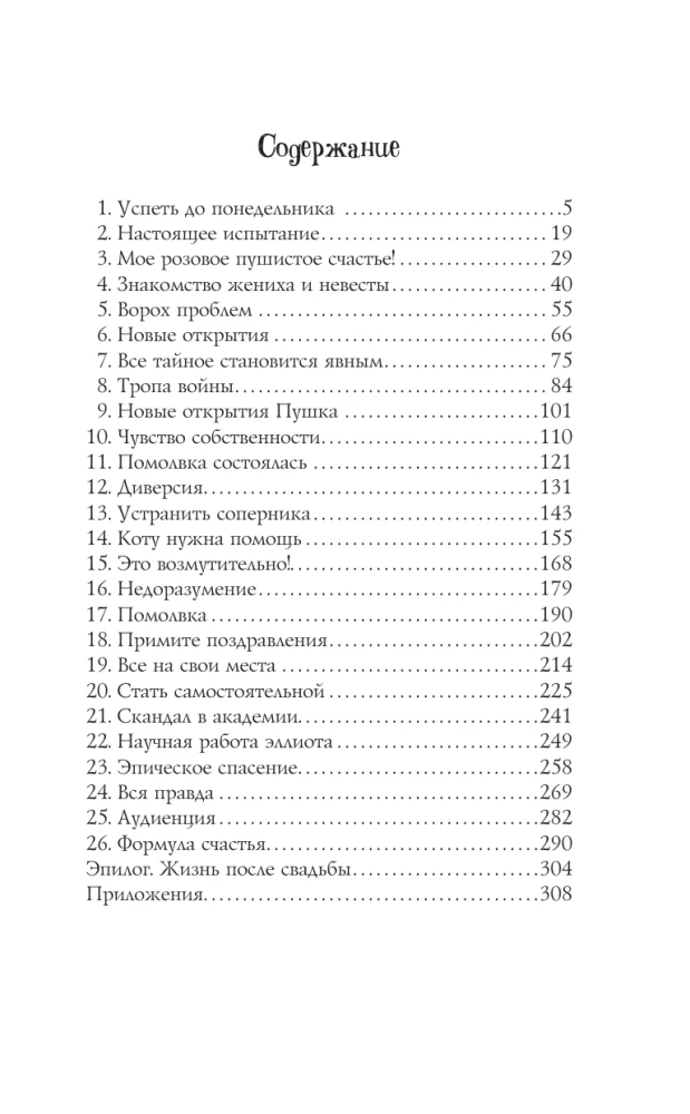 Пушистое счастье