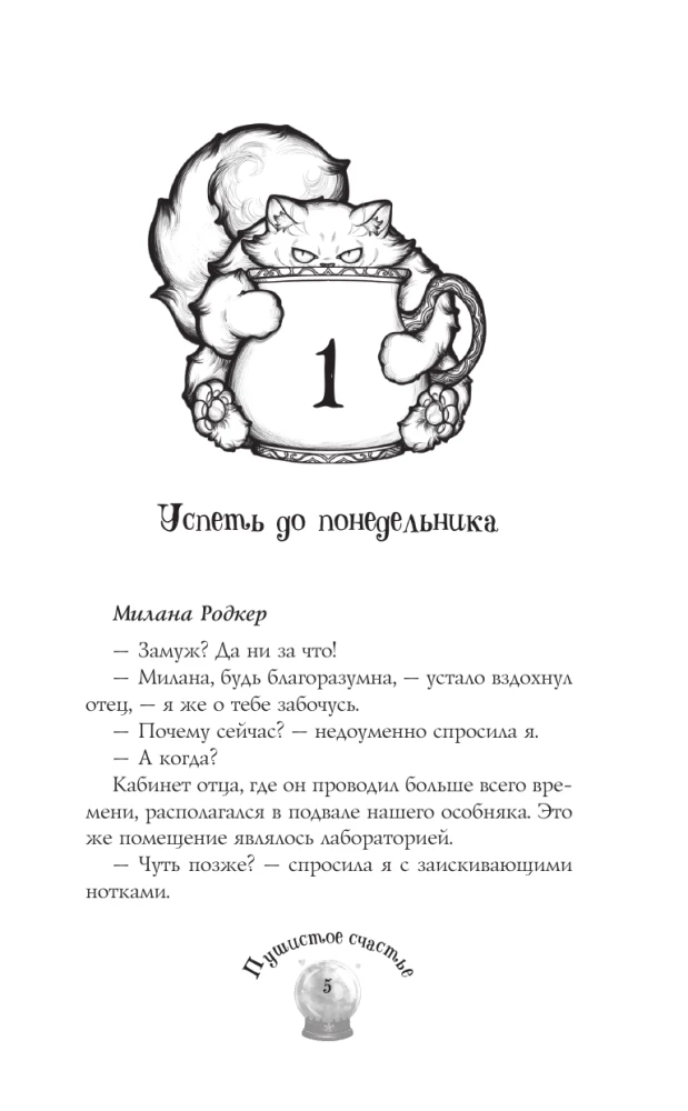 Пушистое счастье