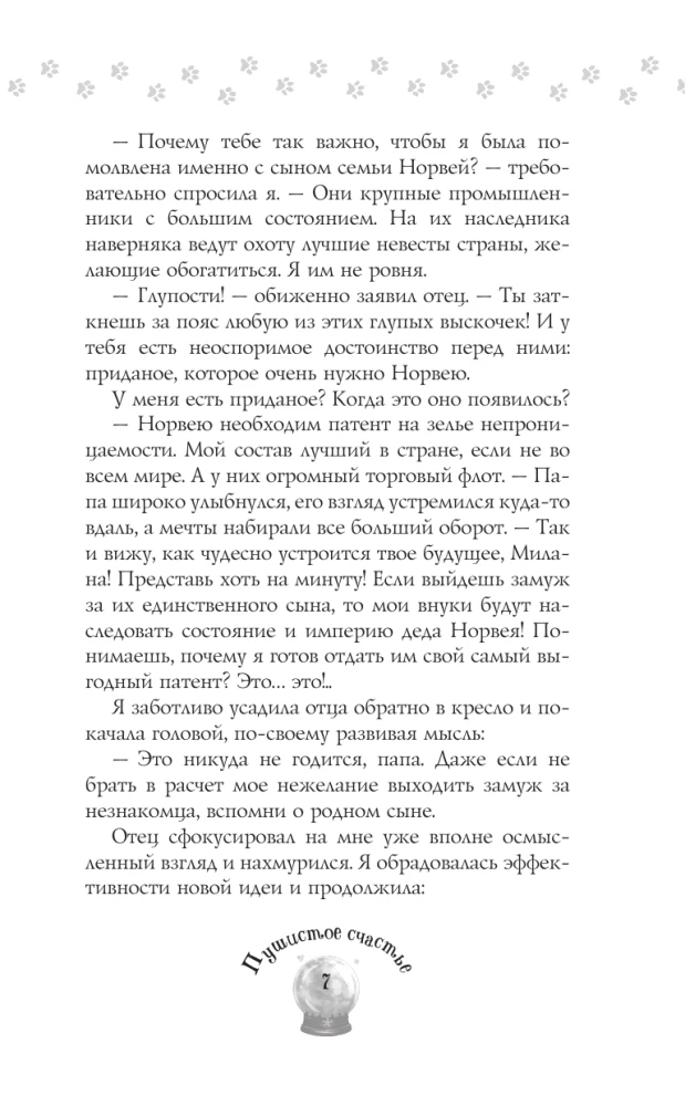 Пушистое счастье