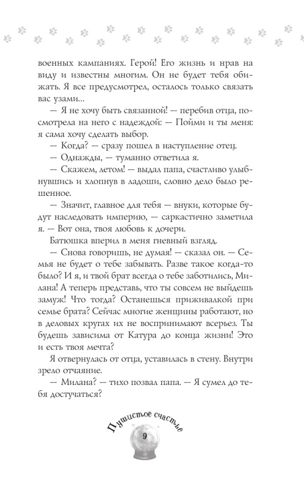 Пушистое счастье