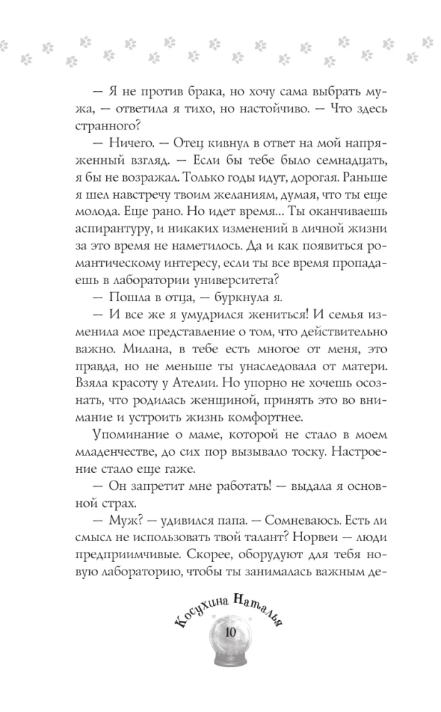 Пушистое счастье