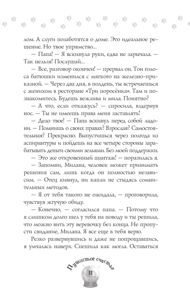 Пушистое счастье