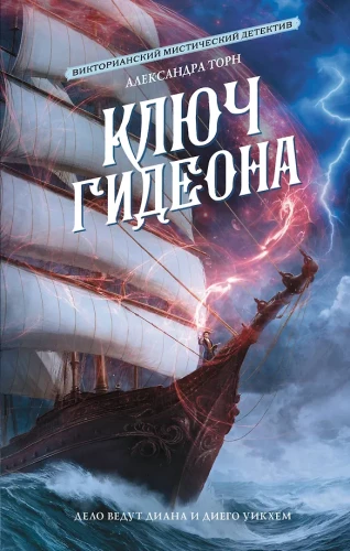 Klucz Gedeona