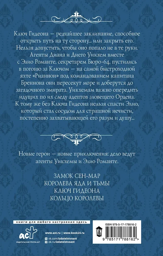 Klucz Gedeona