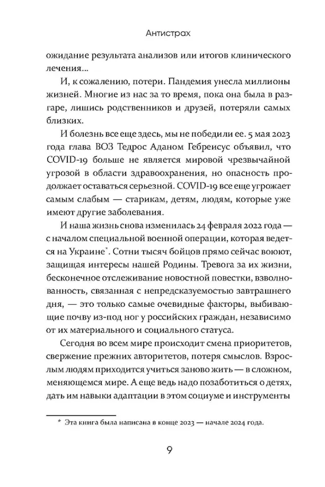 Antystres. Od niepokoju do działania: twoje narzędzia w nowej rzeczywistości