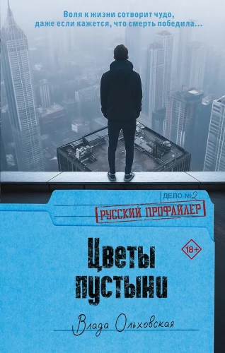 Kwiaty pustyni