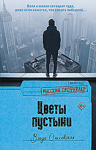 Kwiaty pustyni