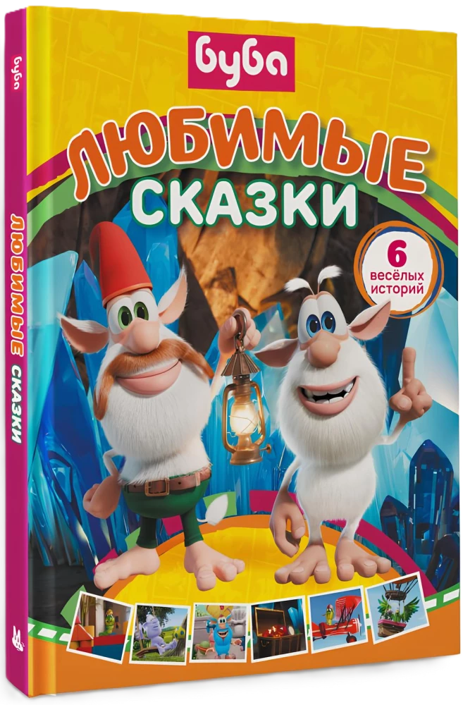 Buba. Lieblingserzählungen