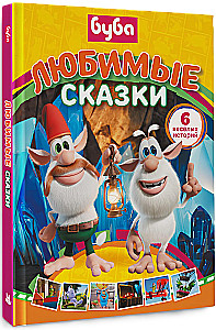 Buba. Lieblingserzählungen