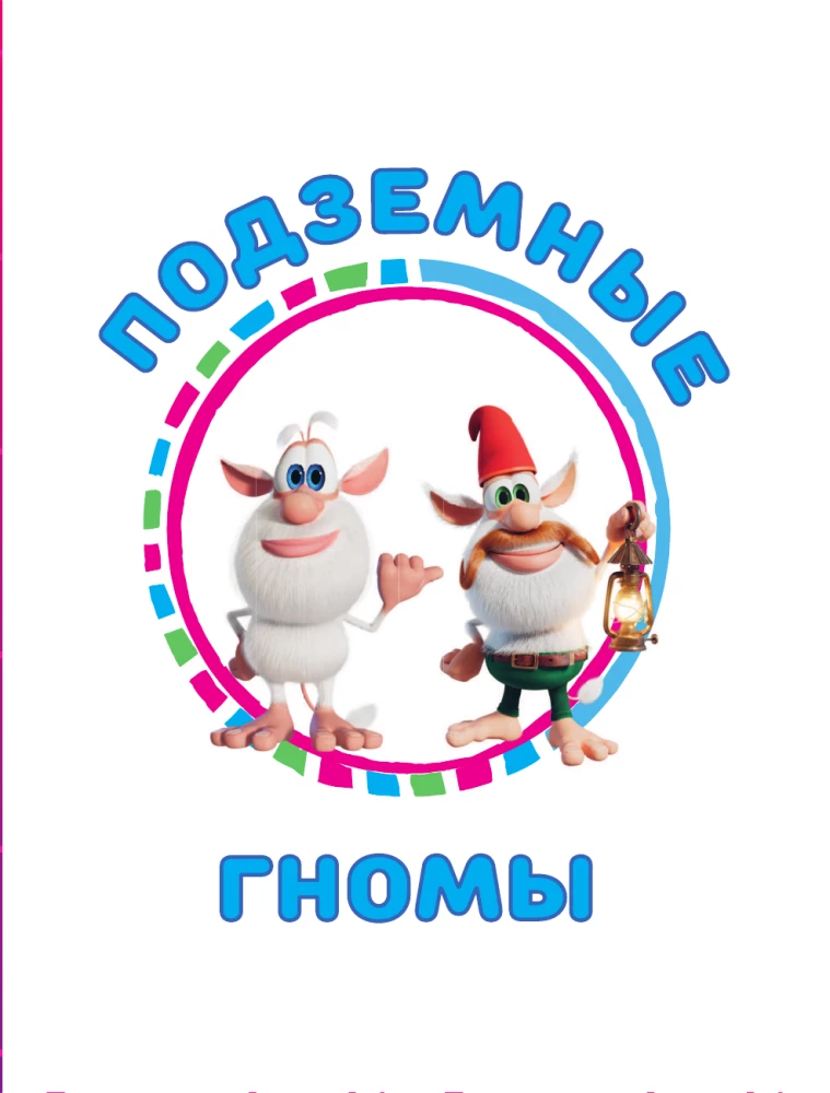 Buba. Lieblingserzählungen