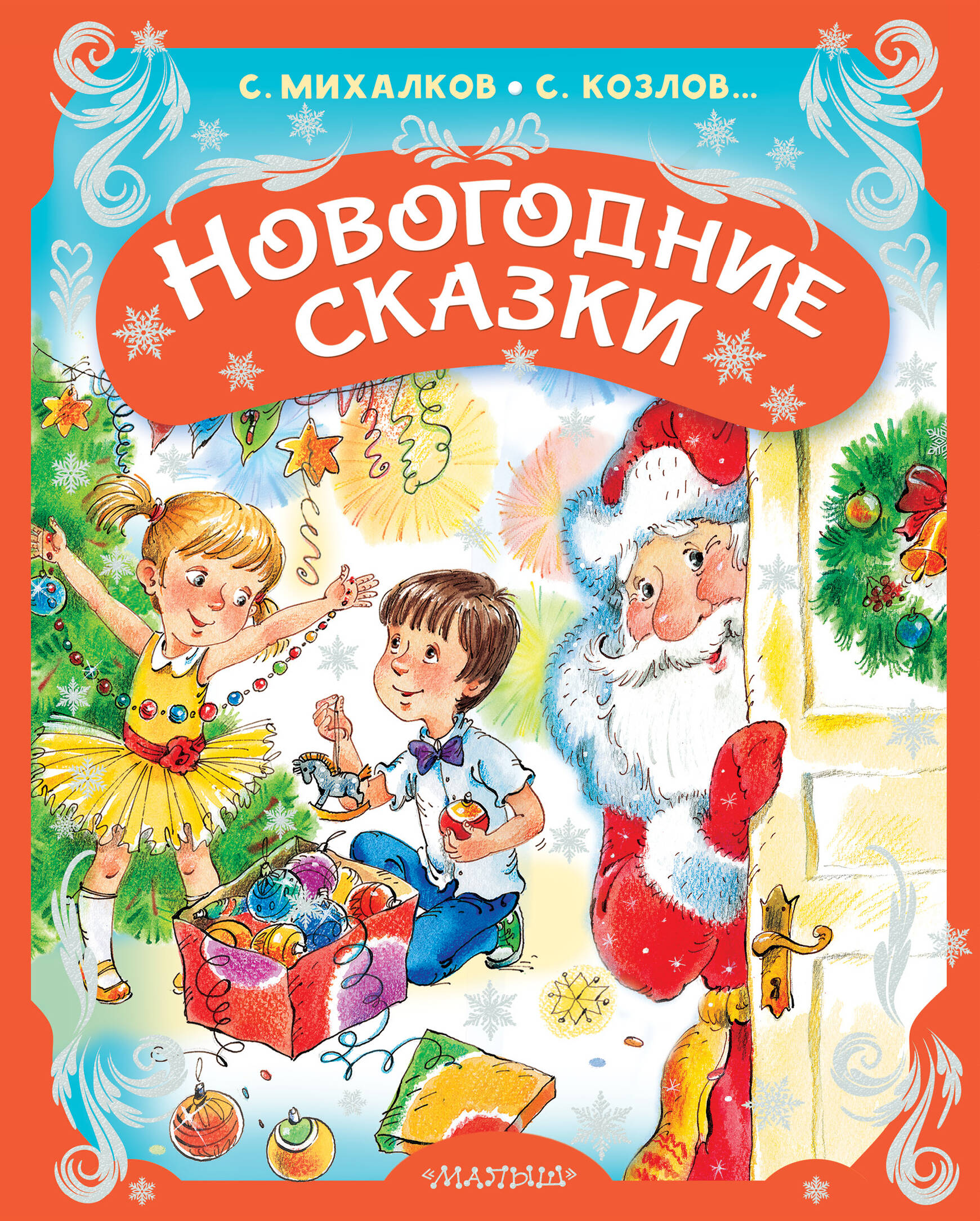 Ziemassvētku pasakas