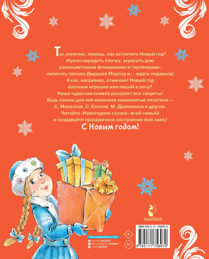 Neujahrs Märchen