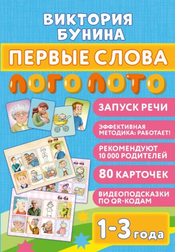 Pirmie vārdi. Logoloto