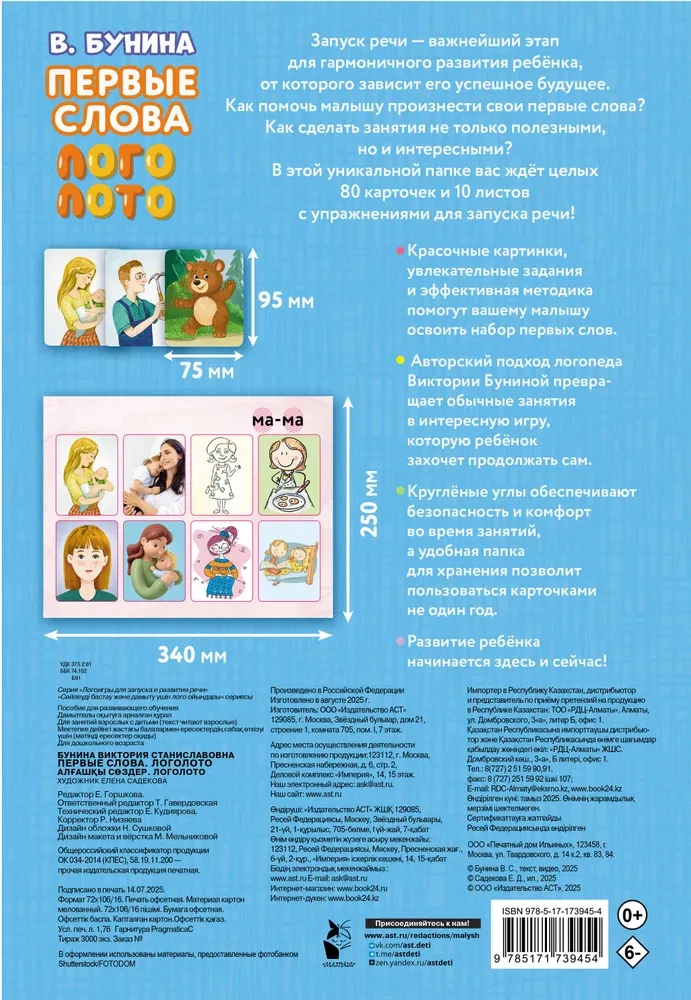 Pirmie vārdi. Logoloto