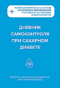 Diabetes Self-Monitoring Diary