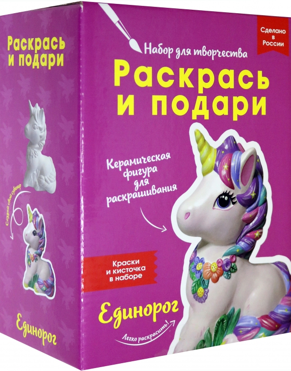 Creative Set - Unicorn