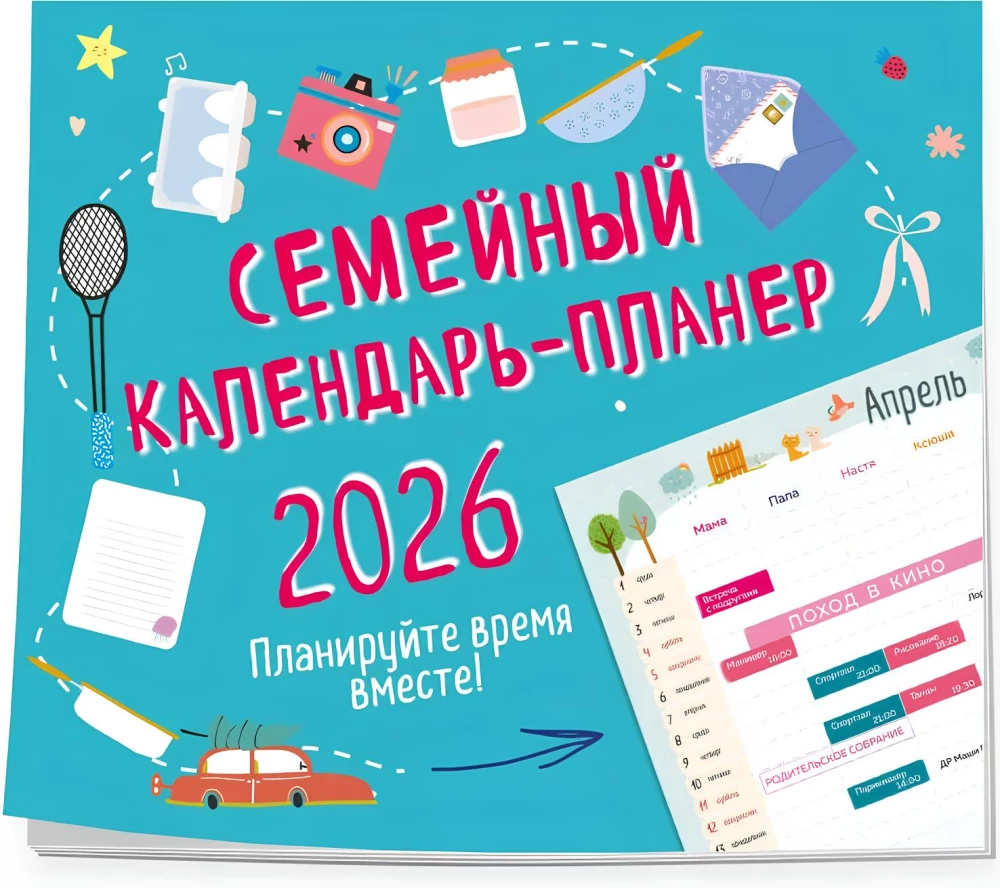Rodzinny kalendarz-planer 2026. Planujcie czas razem!