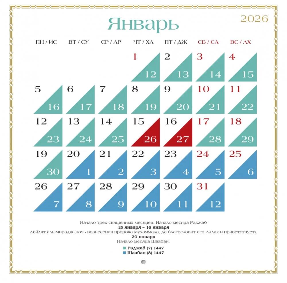 Muslim Woman's Calendar