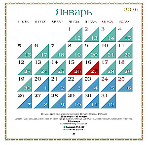 Muslim Woman's Calendar
