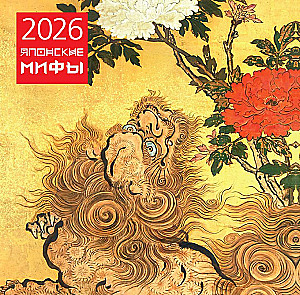 Japanese Myths. Wall Calendar for 2026