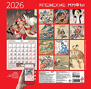 Japanese Myths. Wall Calendar for 2026