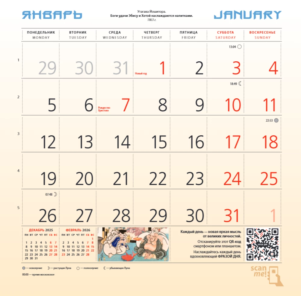Japanese Myths. Wall Calendar for 2026