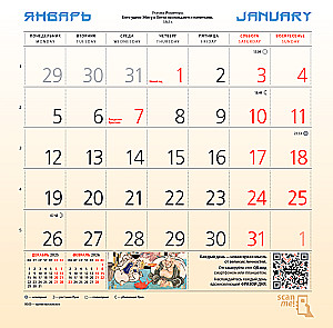 Japanese Myths. Wall Calendar for 2026