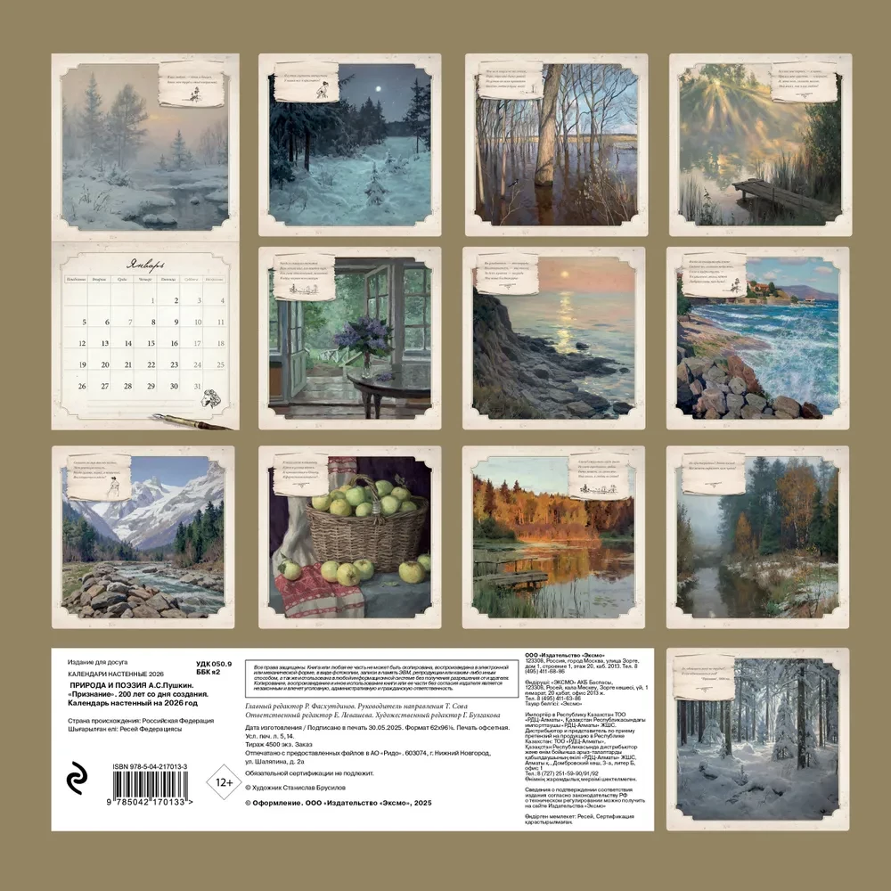 Nature and Poetry. A.S. Pushkin. Calendar for 2026