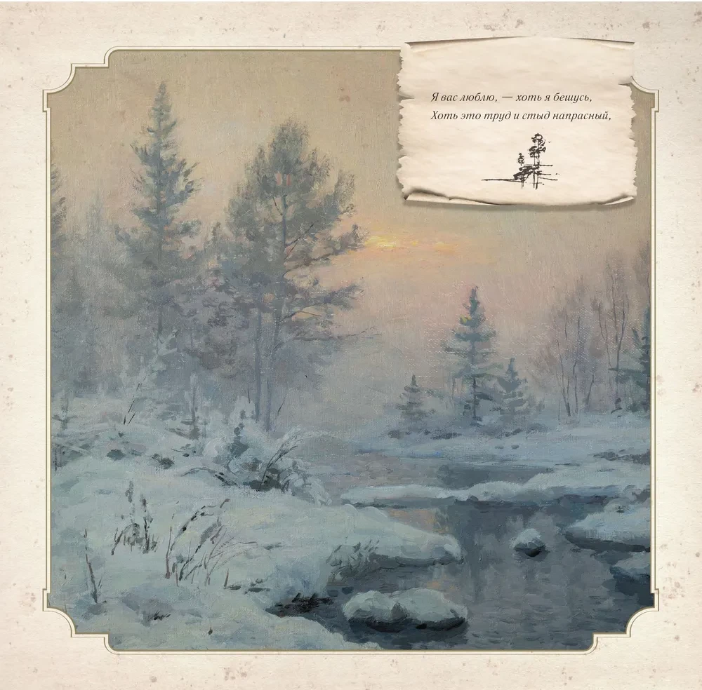 Nature and Poetry. A.S. Pushkin. Calendar for 2026